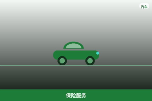 保险服务